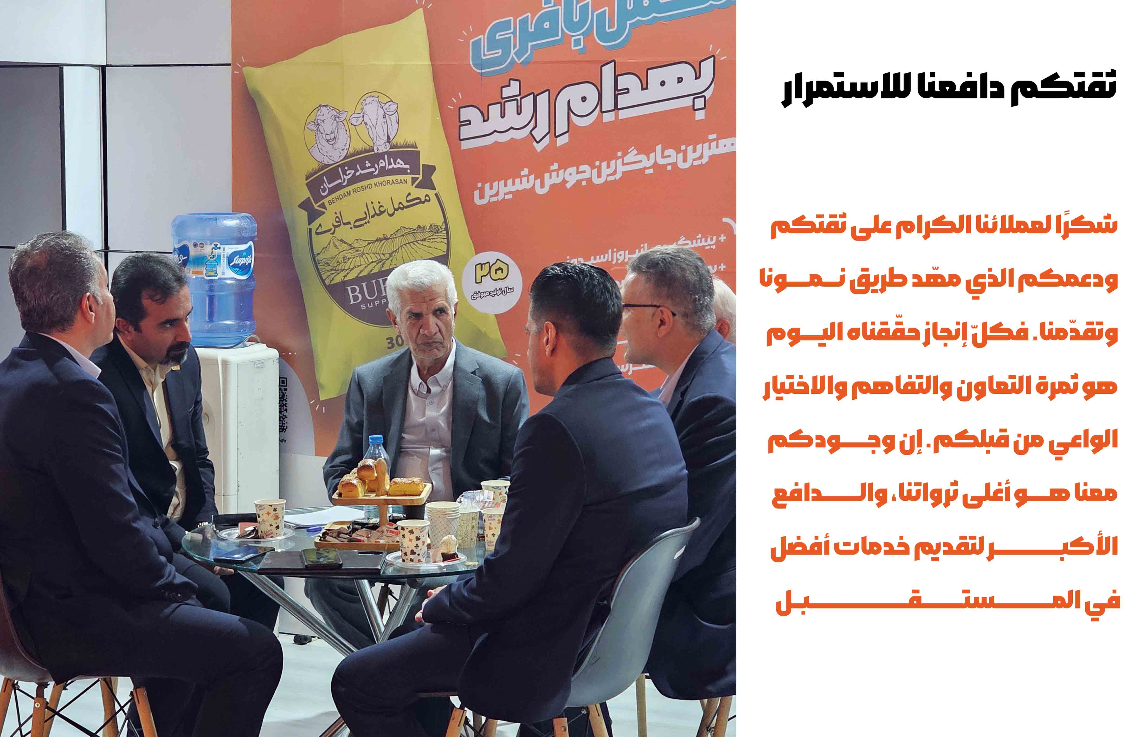 ثقتکم دافعنا للاستمرار