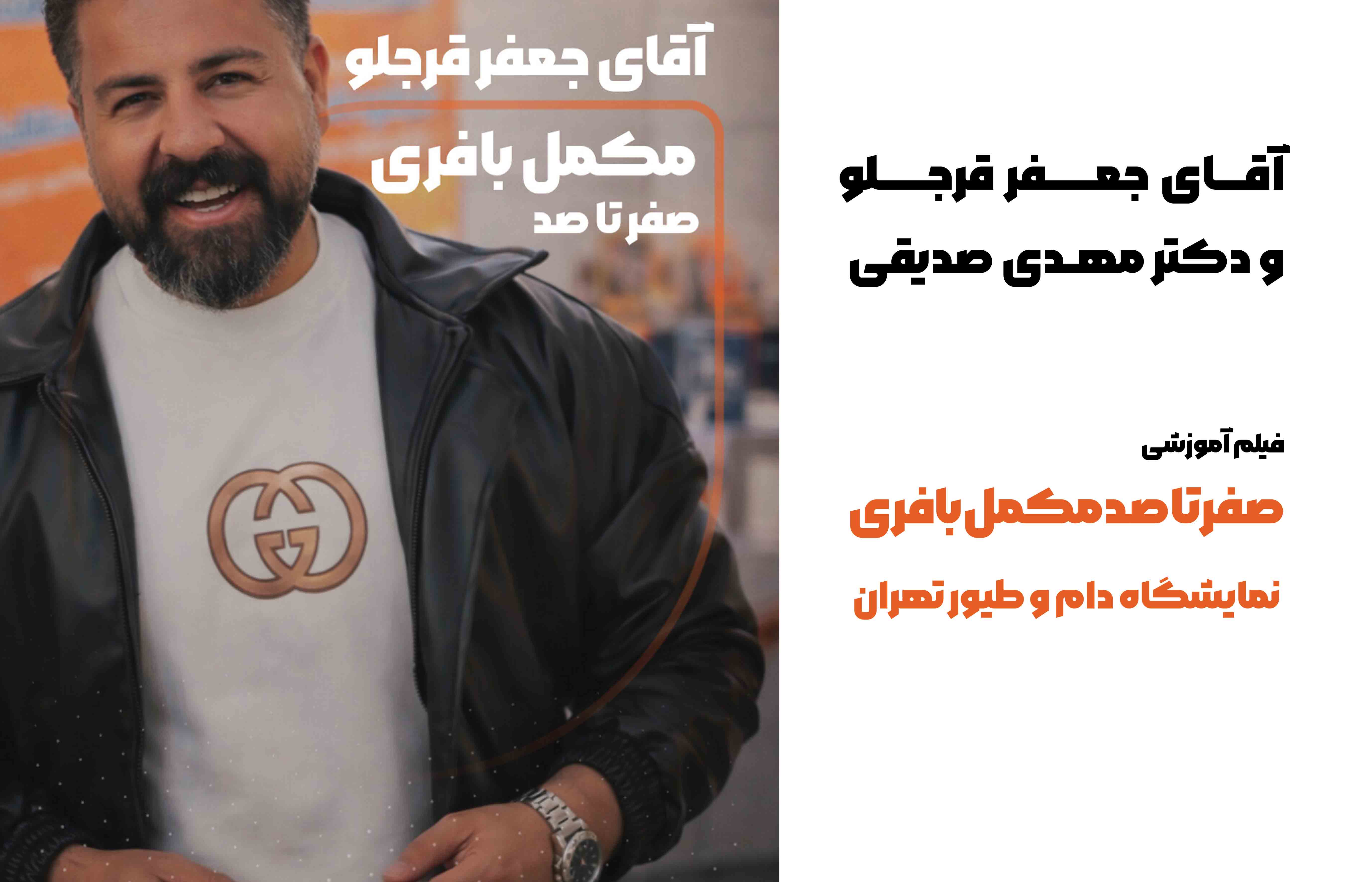 صفر تا صد مکمل بافری مصاحبه با آقای قرجه لو 