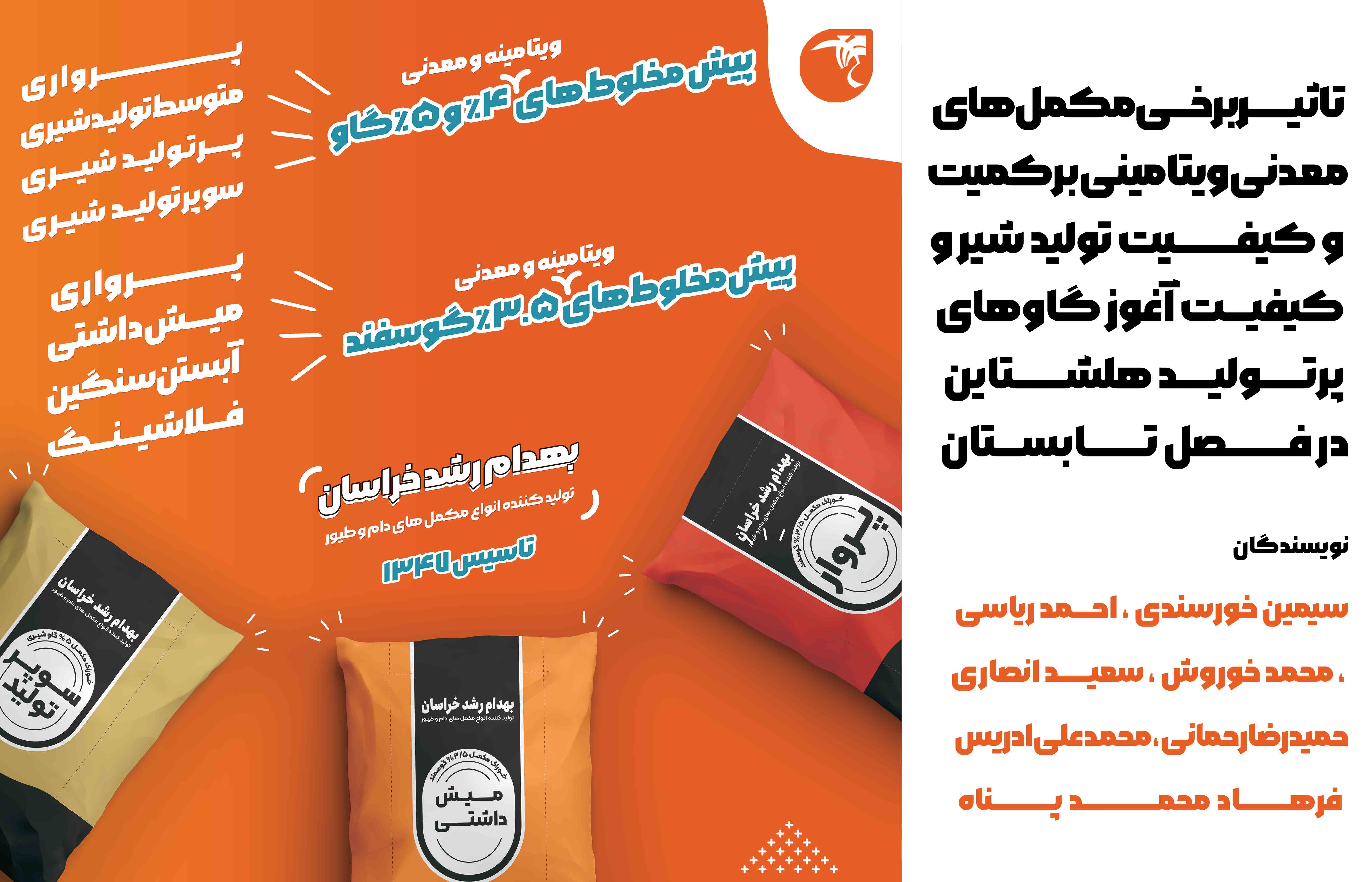 چرا مکمل‌های معدنی-ویتامینی برای گاوهای شیری در فصل تابستان حیاتی هستند